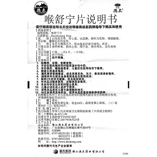 喉舒寧片功效作用廠家 喉舒寧片功效作用廠家