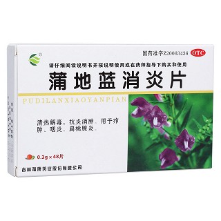 蒲地藍消炎片(福康藥業(yè))