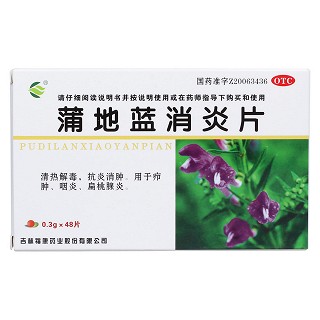 蒲地藍消炎片價格