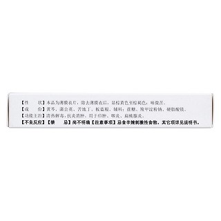 蒲地藍消炎片(0.3g*48s)
