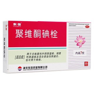 聚維酮碘栓(東信)