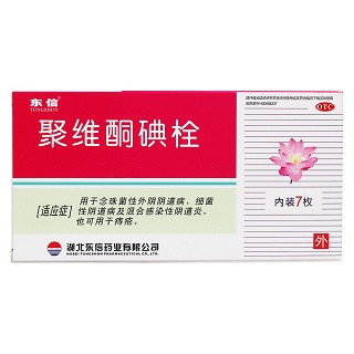 聚維酮碘栓價格 聚維酮碘栓價格
