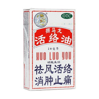 獅馬龍活絡(luò)油(英吉利制)