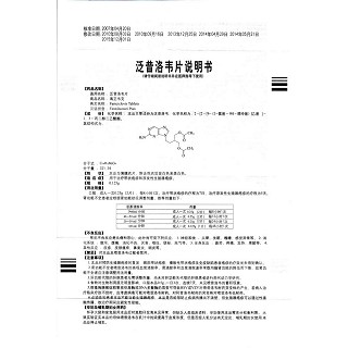 泛昔洛韋片功效作用廠家 泛昔洛韋片功效作用廠家