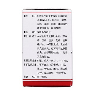 馬來酸氯苯那敏片(仙唐)