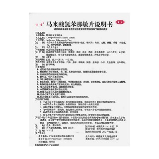 馬來酸氯苯那敏片功效作用廠家