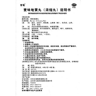 麥味地黃丸功效作用廠家 麥味地黃丸功效作用廠家