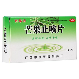 芒果止咳片(百年樂)