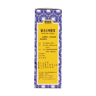麻杏止咳糖漿(100ml)