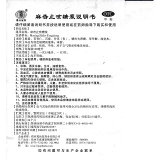 麻杏止咳糖漿功效作用廠家