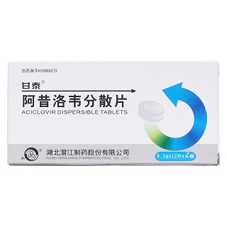 阿昔洛韋分散片價(jià)格 阿昔洛韋分散片價(jià)格
