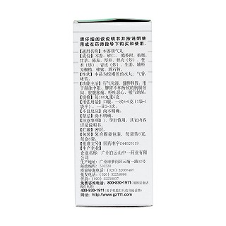木香順氣丸(中一)