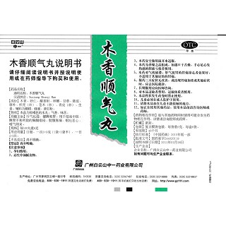 木香順氣丸(6g*6袋)