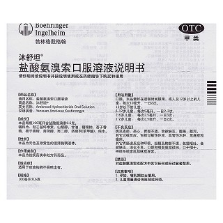 鹽酸氨溴索口服溶液(100ml:0.6g) 鹽酸氨溴索口服溶液(100ml:0.6g)