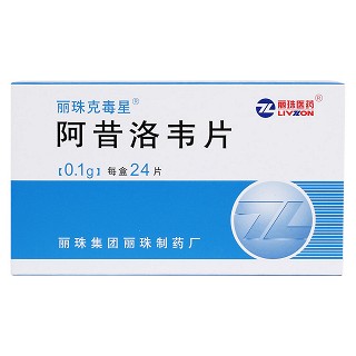 阿昔洛韋片價(jià)格 阿昔洛韋片價(jià)格
