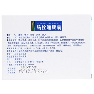 腦栓通膠囊(舒健寧) 腦栓通膠囊(舒健寧)