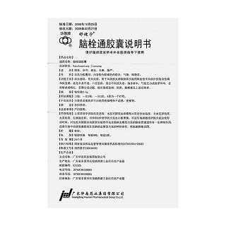腦栓通膠囊(0.4g*18粒/盒) 腦栓通膠囊(0.4g*18粒/盒)