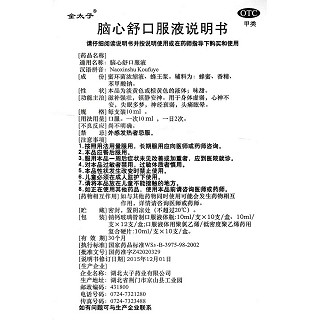 腦心舒口服液功效作用廠家 腦心舒口服液功效作用廠家