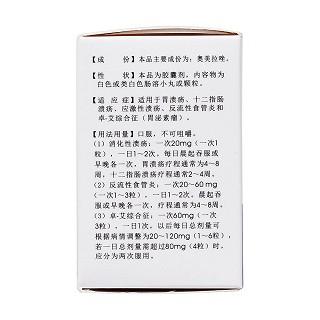 奧美拉唑腸溶膠囊(彼司克) 奧美拉唑腸溶膠囊(彼司克)