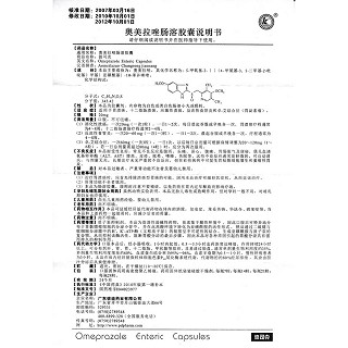 奧美拉唑腸溶膠囊功效作用廠家 奧美拉唑腸溶膠囊功效作用廠家