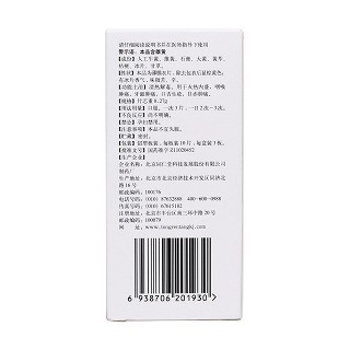 牛黃解毒片(同仁堂) 牛黃解毒片(同仁堂)