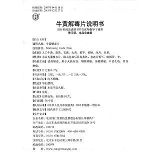 牛黃解毒片(10s*3板) 牛黃解毒片(10s*3板)