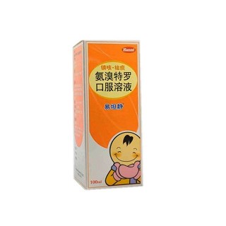 氨溴特羅口服溶液(易坦靜)