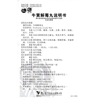 牛黃解毒丸功效作用廠家 牛黃解毒丸功效作用廠家