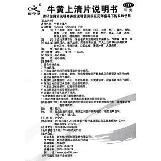 牛黃上清片功效作用廠家