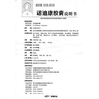 諾迪康膠囊(0.28g*20粒/盒) 諾迪康膠囊(0.28g*20粒/盒)