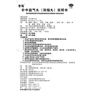 補(bǔ)中益氣丸功效作用廠家