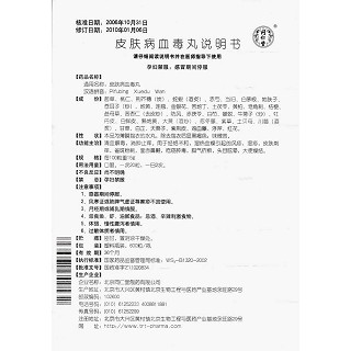 皮膚病血毒丸功效作用廠家 皮膚病血毒丸功效作用廠家