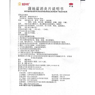 蒲地藍(lán)消炎片功效作用廠家 蒲地藍(lán)消炎片功效作用廠家
