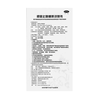 感冒止咳糖漿功效作用廠家 感冒止咳糖漿功效作用廠家