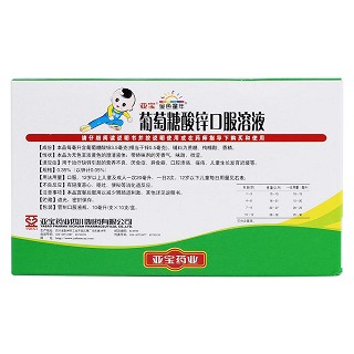 葡萄糖酸鋅口服溶液(亞寶藥業(yè))