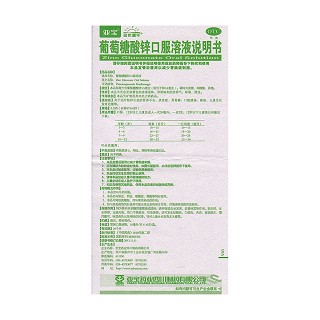 葡萄糖酸鋅口服溶液功效作用廠家