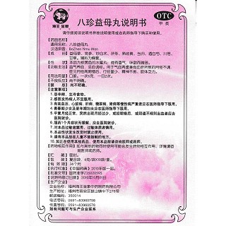 八珍益母丸功效作用廠家 八珍益母丸功效作用廠家