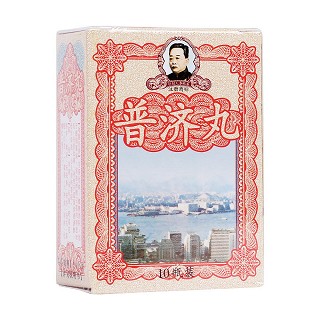 普濟丸(李眾勝)