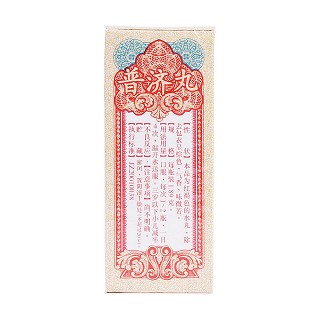 普濟丸(1.89g*10瓶) 普濟丸(1.89g*10瓶)