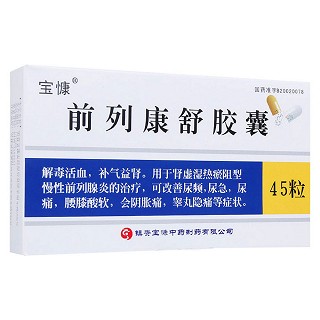 前列康舒膠囊(寶慷)