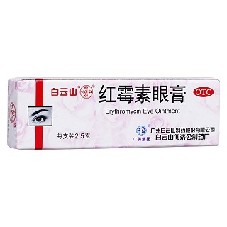紅霉素眼膏