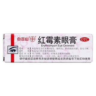 紅霉素眼膏