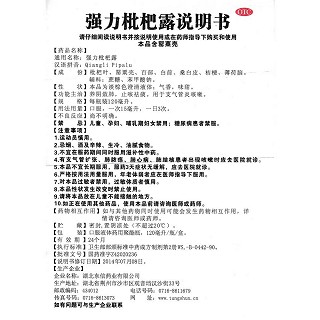 強(qiáng)力枇杷露功效作用廠家