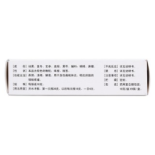 清喉咽顆粒(18g*9袋) 清喉咽顆粒(18g*9袋)