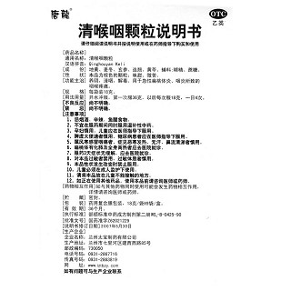 清喉咽顆粒功效作用廠家 清喉咽顆粒功效作用廠家