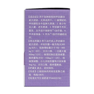丙硫氧嘧啶片(華南牌) 丙硫氧嘧啶片(華南牌)