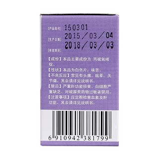 丙硫氧嘧啶片(50mg*100s) 丙硫氧嘧啶片(50mg*100s)