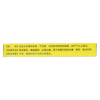 清涼油(3g)