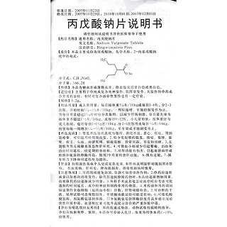 丙戊酸鈉片(0.2g*100s) 丙戊酸鈉片(0.2g*100s)