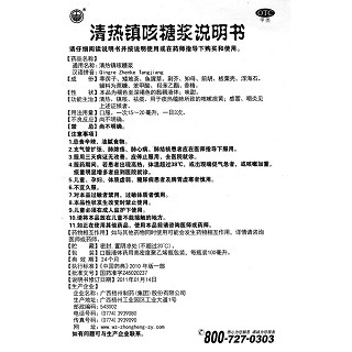 清熱鎮(zhèn)咳糖漿功效作用廠家 清熱鎮(zhèn)咳糖漿功效作用廠家